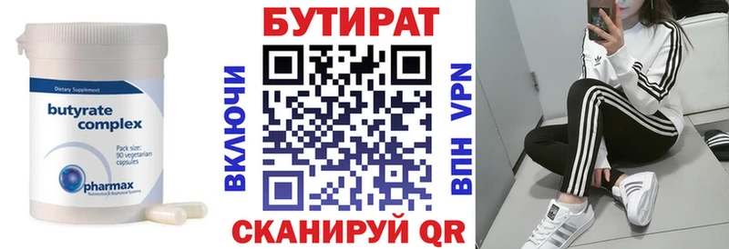 Бутират GHB  Белоусово 